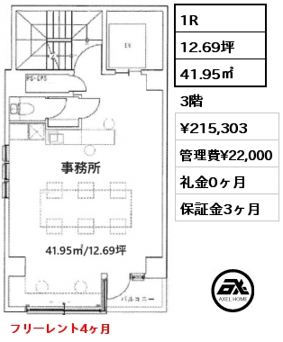 間取り3 1R 41.95㎡ 3階 賃料¥215,303 管理費¥22,000 礼金0ヶ月 フリーレント4ヶ月