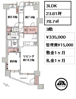 間取り3 3LDK 78.7㎡ 3階 賃料¥335,000 管理費¥15,000 敷金1ヶ月 礼金1ヶ月
