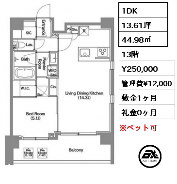 間取り3 1DK 44.98㎡ 13階 賃料¥250,000 管理費¥12,000 敷金1ヶ月 礼金0ヶ月 4月下旬入居予定