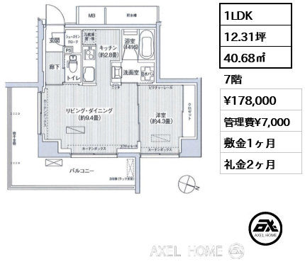 間取り3 1LDK 40.68㎡  賃料¥178,000 管理費¥7,000 敷金1ヶ月 礼金2ヶ月