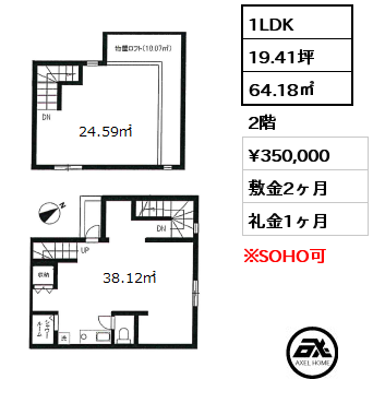 間取り3 1LDK 64.18㎡ 2階 賃料¥350,000 敷金2ヶ月 礼金1ヶ月 　