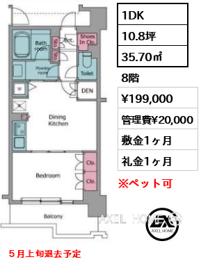 間取り3 1DK 35.70㎡  賃料¥199,000 管理費¥20,000 敷金1ヶ月 礼金1ヶ月 ５月上旬退去予定