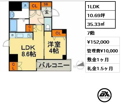 1LDK 35.33㎡ 7階 賃料¥152,000 管理費¥10,000 敷金1ヶ月 礼金1.5ヶ月