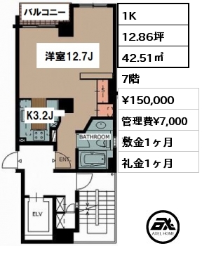 間取り3 1K 42.51㎡ 7階 賃料¥150,000 管理費¥7,000 敷金1ヶ月 礼金1ヶ月 　      　　