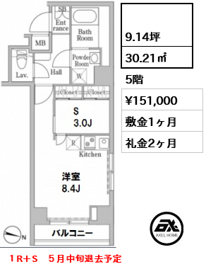 間取り3  30.21㎡  賃料¥151,000 敷金1ヶ月 礼金2ヶ月 １R＋S　５月中旬退去予定
