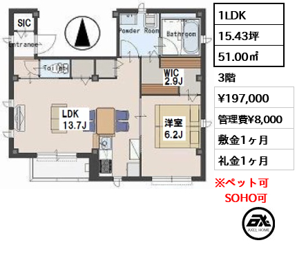 間取り3 1LDK 51.00㎡  賃料¥197,000 管理費¥8,000 敷金1ヶ月 礼金1ヶ月