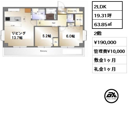 2LDK 63.85㎡ 2階 賃料¥190,000 管理費¥10,000 敷金1ヶ月 礼金1ヶ月