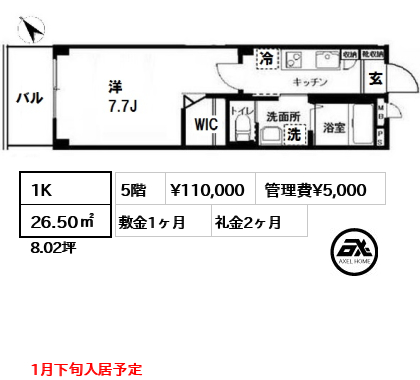 間取り3 1K 26.50㎡  賃料¥110,000 管理費¥5,000 敷金1ヶ月 礼金2ヶ月 1月下旬入居予定
