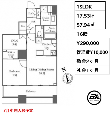1SLDK 57.94㎡ 16階 賃料¥290,000 管理費¥10,000 敷金2ヶ月 礼金1ヶ月 7月中旬入居予定