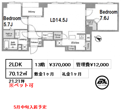 2LDK 70.12㎡ 13階 賃料¥370,000 管理費¥12,000 敷金1ヶ月 礼金1ヶ月 5月中旬入居予定