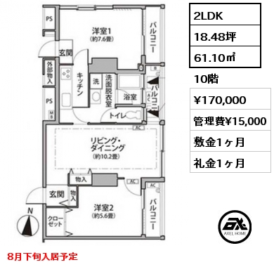 2LDK 61.10㎡ 10階 賃料¥170,000 管理費¥15,000 敷金1ヶ月 礼金1ヶ月 8月下旬入居予定