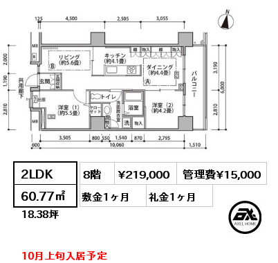 2LDK 60.77㎡ 8階 賃料¥219,000 管理費¥15,000 敷金1ヶ月 礼金1ヶ月 10月上旬入居予定