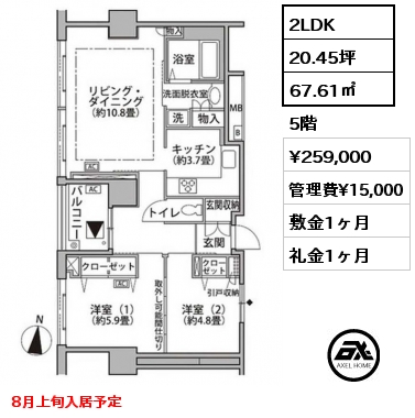 2LDK 67.61㎡ 5階 賃料¥259,000 管理費¥15,000 敷金1ヶ月 礼金1ヶ月 8月上旬入居予定