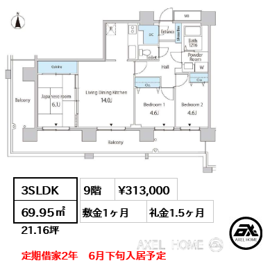 3SLDK 69.95㎡  賃料¥313,000 敷金1ヶ月 礼金1.5ヶ月 定期借家2年　6月下旬入居予定