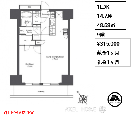 1LDK 48.58㎡  賃料¥315,000 敷金1ヶ月 礼金1ヶ月 7月下旬入居予定