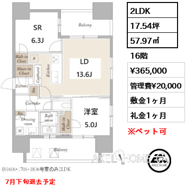 2LDK 57.97㎡  賃料¥365,000 管理費¥20,000 敷金1ヶ月 礼金1ヶ月 7月下旬退去予定
