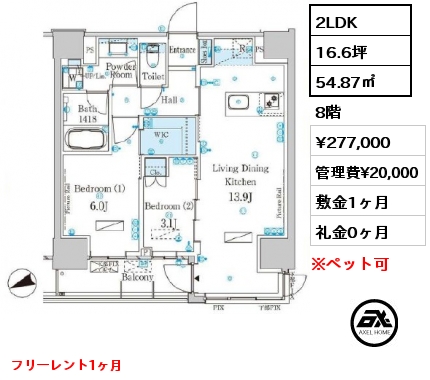 2LDK 54.87㎡ 8階 賃料¥277,000 管理費¥20,000 敷金1ヶ月 礼金0ヶ月 フリーレント1ヶ月
