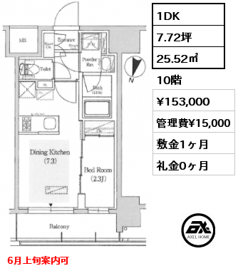 1DK 25.52㎡ 10階 賃料¥153,000 管理費¥15,000 敷金1ヶ月 礼金0ヶ月 6月上旬案内可