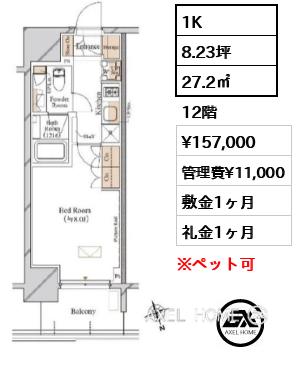 1K 27.2㎡  賃料¥157,000 管理費¥11,000 敷金1ヶ月 礼金1ヶ月
