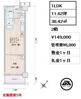 1LDK 38.42㎡ 2階 賃料¥149,000 管理費¥6,000 敷金1ヶ月 礼金1ヶ月 定期借家5年　　