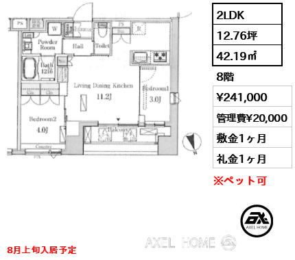 2LDK 42.19㎡  賃料¥241,000 管理費¥20,000 敷金1ヶ月 礼金1ヶ月 8月上旬入居予定