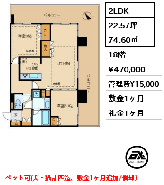 2LDK 74.60㎡ 18階 賃料¥510,000 管理費¥15,000 敷金1ヶ月 礼金1ヶ月