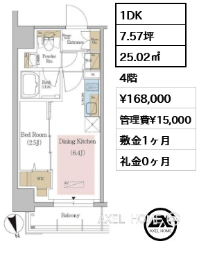 1DK 25.02㎡  賃料¥168,000 管理費¥15,000 敷金1ヶ月 礼金0ヶ月