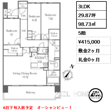 3LDK 98.73㎡  賃料¥415,000 敷金2ヶ月 礼金0ヶ月 6月下旬入居予定　オーシャンビュー！