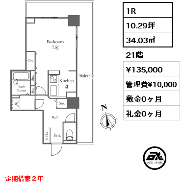 1R 34.03㎡ 21階 賃料¥135,000 管理費¥10,000 敷金0ヶ月 礼金0ヶ月 定期借家２年