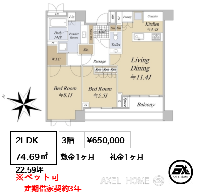 2LDK 74.69㎡  賃料¥650,000 敷金1ヶ月 礼金1ヶ月 定期借家契約3年