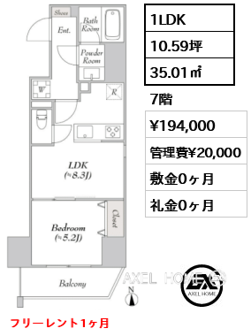 1LDK 35.01㎡  賃料¥194,000 管理費¥20,000 敷金0ヶ月 礼金0ヶ月 フリーレント1ヶ月