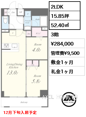 2LDK 52.40㎡  賃料¥284,000 管理費¥9,500 敷金1ヶ月 礼金1ヶ月 12月下旬入居予定