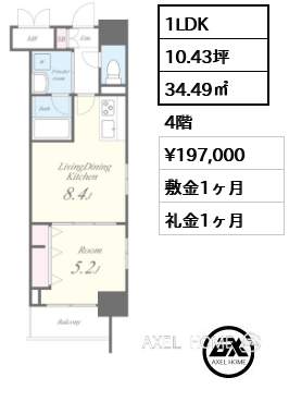 1LDK 34.49㎡  賃料¥197,000 敷金1ヶ月 礼金1ヶ月