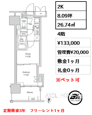2K 26.74㎡  賃料¥133,000 管理費¥20,000 敷金1ヶ月 礼金0ヶ月 定期借家3年　フリーレント1ヶ月