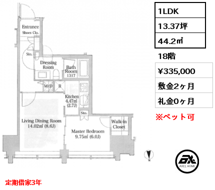 1LDK 44.2㎡ 18階 賃料¥335,000 敷金2ヶ月 礼金0ヶ月 定期借家3年　10月退去予定