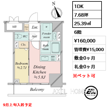 1DK 25.39㎡  賃料¥160,000 管理費¥15,000 敷金0ヶ月 礼金0ヶ月 9月上旬入居予定