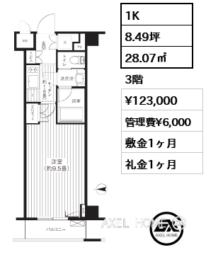 1K 28.07㎡  賃料¥123,000 管理費¥6,000 敷金1ヶ月 礼金1ヶ月