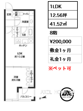 1LDK 41.52㎡  賃料¥200,000 敷金1ヶ月 礼金1ヶ月