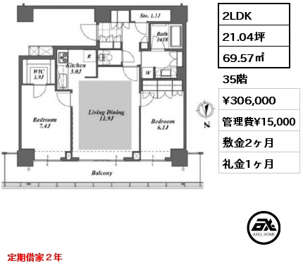 2LDK 69.57㎡ 35階 賃料¥306,000 管理費¥15,000 敷金2ヶ月 礼金1ヶ月 定期借家２年