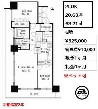 2LDK 68.21㎡ 6階 賃料¥339,000 管理費¥10,000 敷金1ヶ月 礼金0ヶ月 定期借家2年