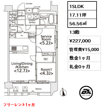 1SLDK 56.56㎡ 13階 賃料¥232,000 管理費¥15,000 敷金1ヶ月 礼金0ヶ月 フリーレント1ヶ月