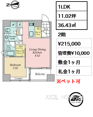 1LDK 36.43㎡  賃料¥215,000 管理費¥10,000 敷金1ヶ月 礼金1ヶ月