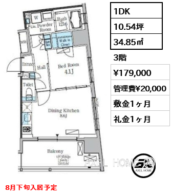 1DK 34.85㎡  賃料¥179,000 管理費¥20,000 敷金1ヶ月 礼金1ヶ月 8月下旬入居予定