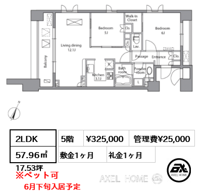 2LDK 57.96㎡  賃料¥325,000 管理費¥25,000 敷金1ヶ月 礼金1ヶ月 6月下旬入居予定