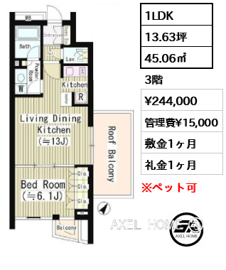 1LDK 45.06㎡  賃料¥244,000 管理費¥15,000 敷金1ヶ月 礼金1ヶ月