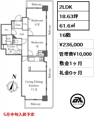 2LDK 61.6㎡ 16階 賃料¥236,000 管理費¥10,000 敷金1ヶ月 礼金0ヶ月 5月中旬入居予定