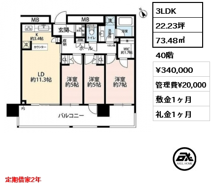 3LDK 73.48㎡ 40階 賃料¥340,000 管理費¥20,000 敷金1ヶ月 礼金1ヶ月 4月17日退去予定　定期借家2年