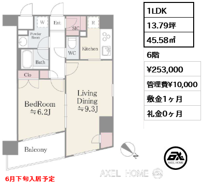 1LDK 45.58㎡  賃料¥253,000 管理費¥10,000 敷金1ヶ月 礼金0ヶ月 6月下旬入居予定
