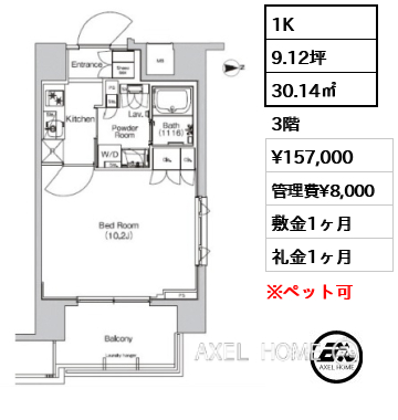 1K 30.14㎡  賃料¥157,000 管理費¥8,000 敷金1ヶ月 礼金1ヶ月