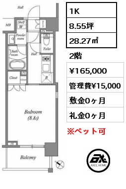1K 28.27㎡ 2階 賃料¥165,000 管理費¥15,000 敷金0ヶ月 礼金0ヶ月
